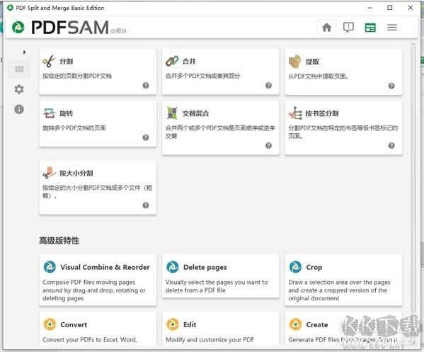 PDF合并拆分软件(PDFsam Basic)