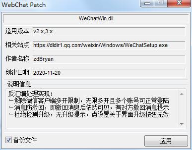 微信多开防撤回补丁下载 3.0绿色版(支持所有微信PC版本)