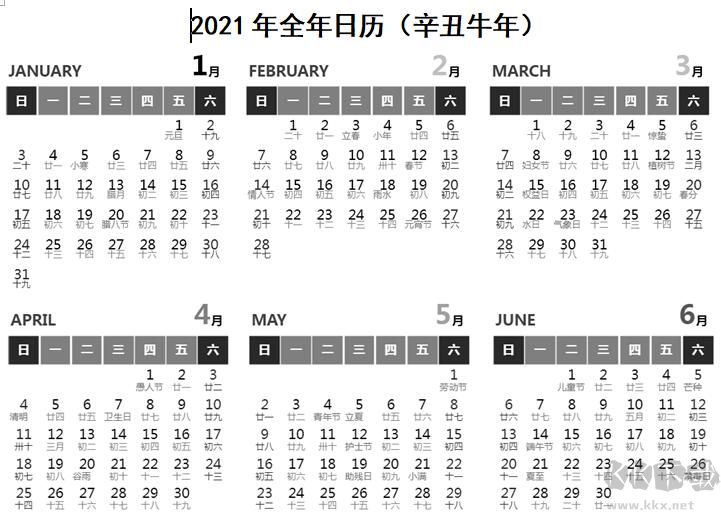 2021年日历全年表(A4带农历打印版)