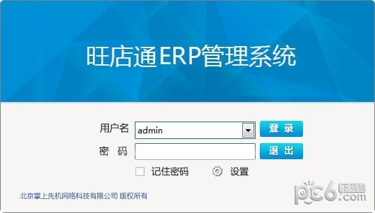 旺店通ERP企业版