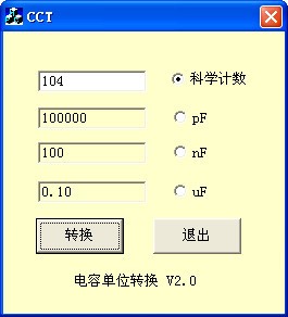 电容单位转换