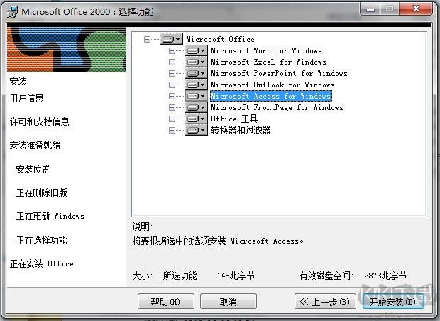 Office2000完整版