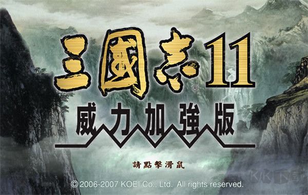 三国志11威力加强版云游戏免安装版