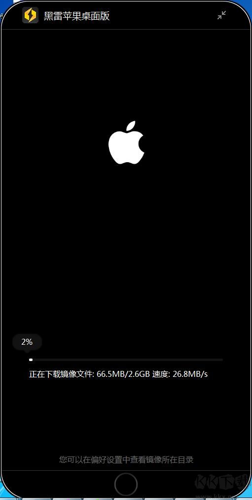 黑雷模拟器(苹果IOS模拟器)