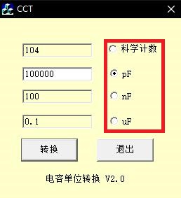 CCT电容单位转换工具