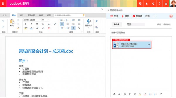 Outlook 2013企业版下载