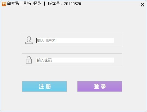 淘客易下载-淘客易工具箱(淘客瑞士军刀)下载 v2021官方破解版