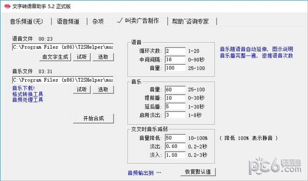 文字转语音助手