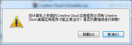 Creative Cloud卸载工具-Creative Cloud Uninstaller下载 v1.0中文版