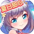 夏日甜心 v2.1.17 安卓官方版