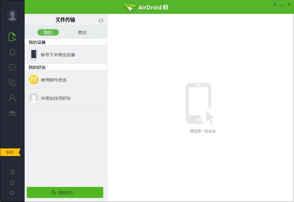 airdroid电脑版