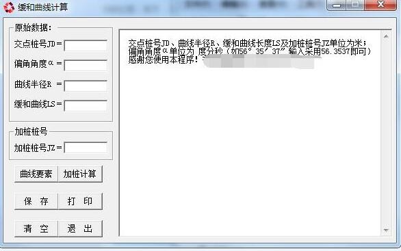 缓和曲线计算工具下载-缓和曲线计算绿色版下载