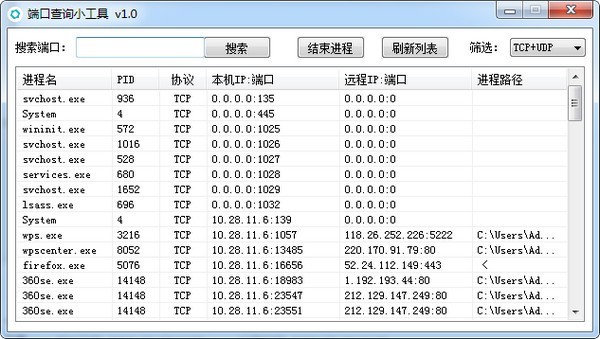 端口查询小工具