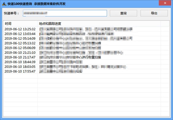 快递100快递查询软件