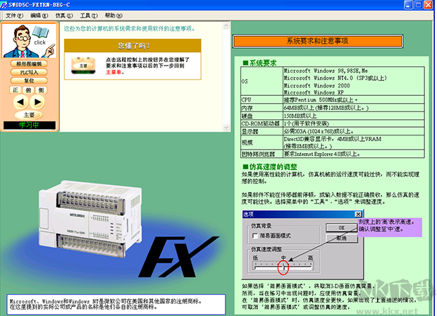 菱PLC仿真软件(GX Simulator 6)