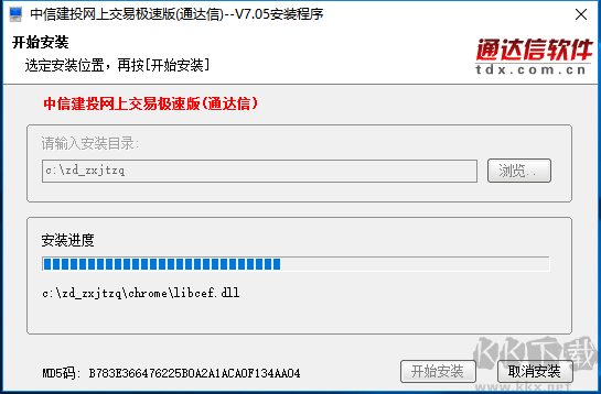 中信建投网上交易极速版(通信达)