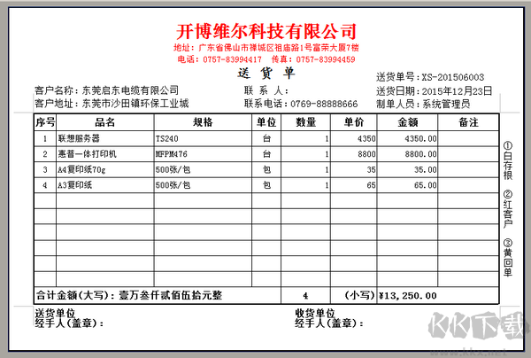 开博进销存管理系统