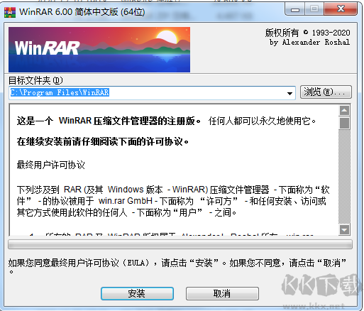 WinRAR6.0烈火汉化版
