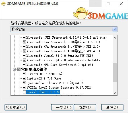 3DM游戏运行库合集安装包