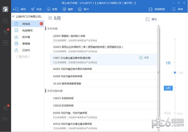 上海市税务网上电子申报