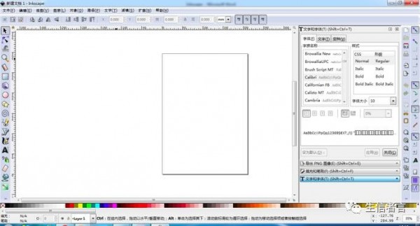 Inkscape(矢量绘图软件)