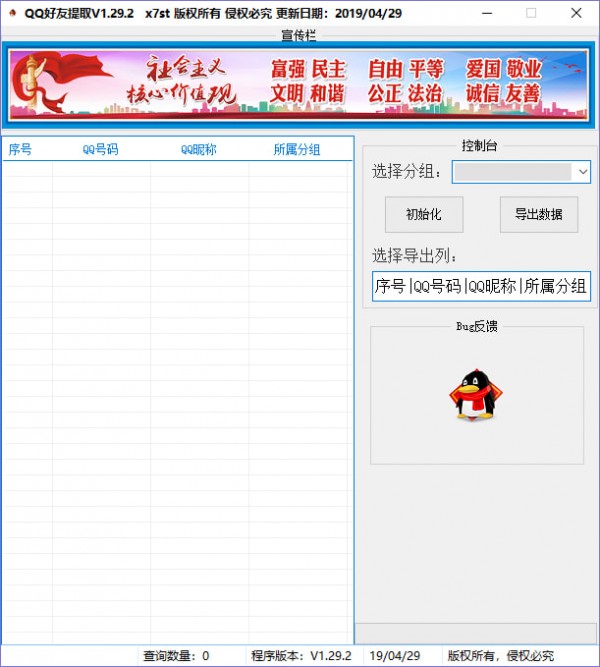 QQ好友提取软件