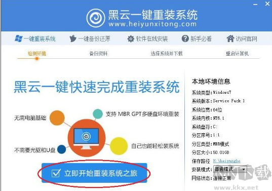 黑云一键重装系统下载 