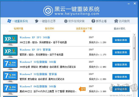 黑云一键重装系统下载 