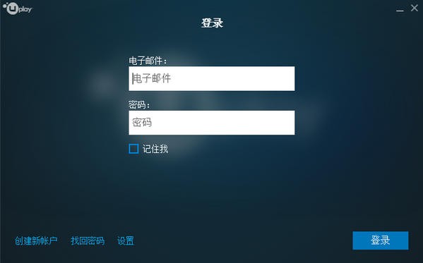 育碧安装环境Uplay