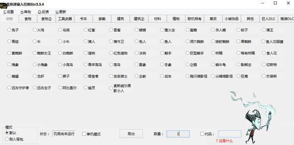 饥荒控制台代码自动输入工具