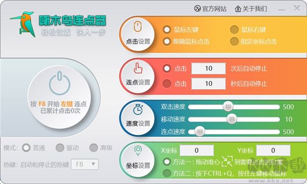 啄木鸟鼠标连点器