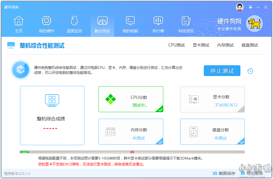 硬件狗狗电脑检测软件