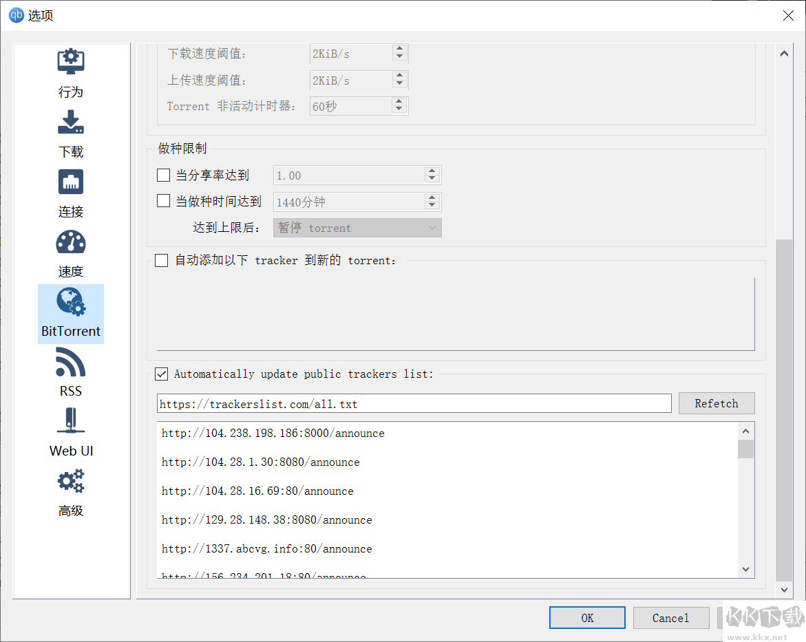 qBittorrent绿色增强版(BT下载神器)