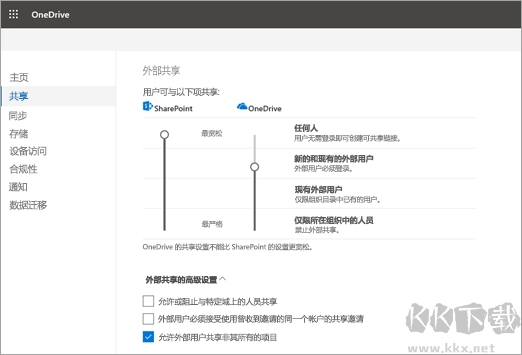 OneDrive客户端