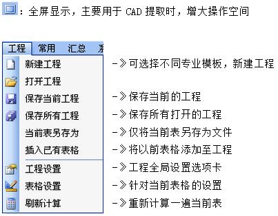 E算量软件