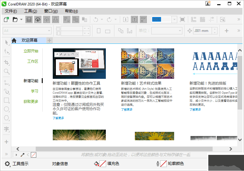 CorelDRAW 2020免激活特别版