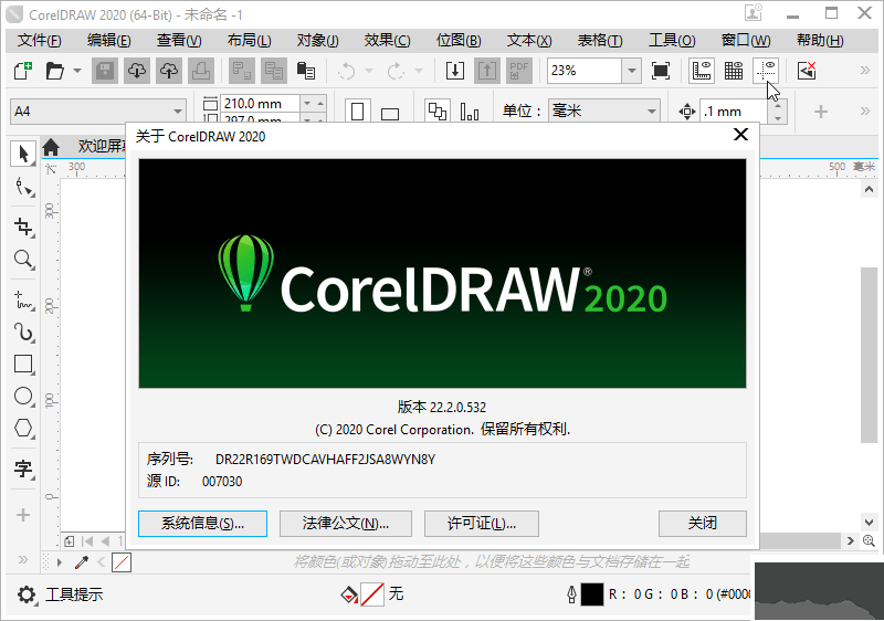 CorelDRAW 2020免激活特别版