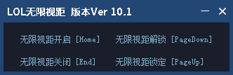 LOL无限视距辅助软件