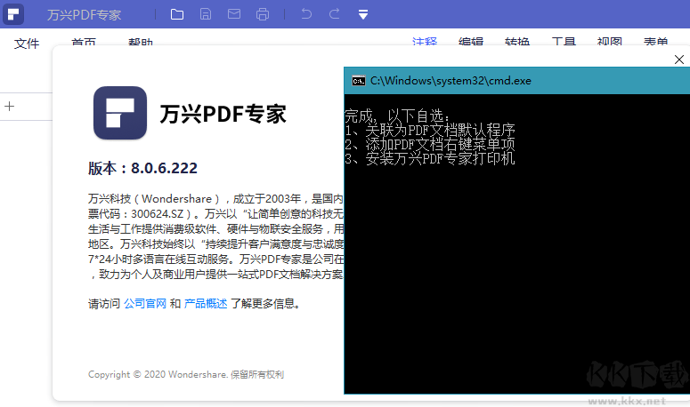 万兴PDF专家