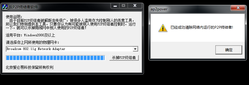 反p2p终结者软件