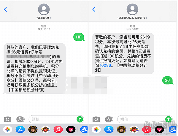 联通积分怎么兑换话费？联通积分兑换话费(短信方式)教程