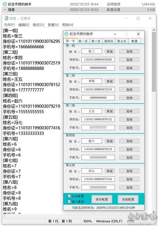 纪念币预约助手