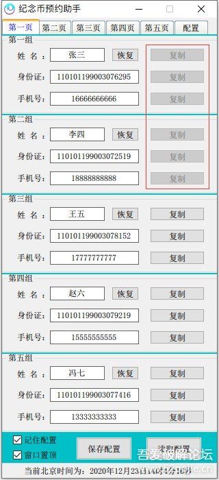 纪念币预约助手