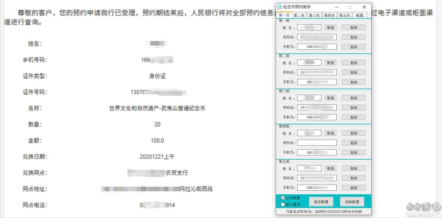 纪念币预约助手