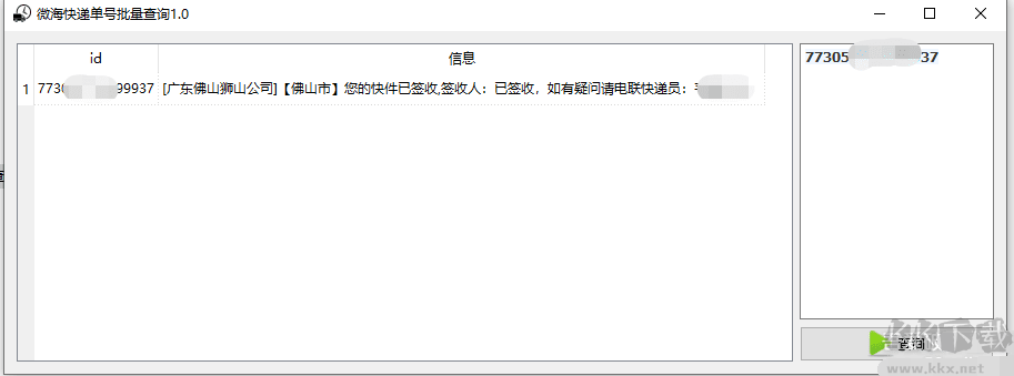 快递批量查询小工具