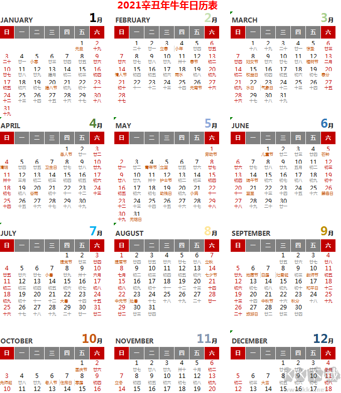 2021年日历全年表打印版