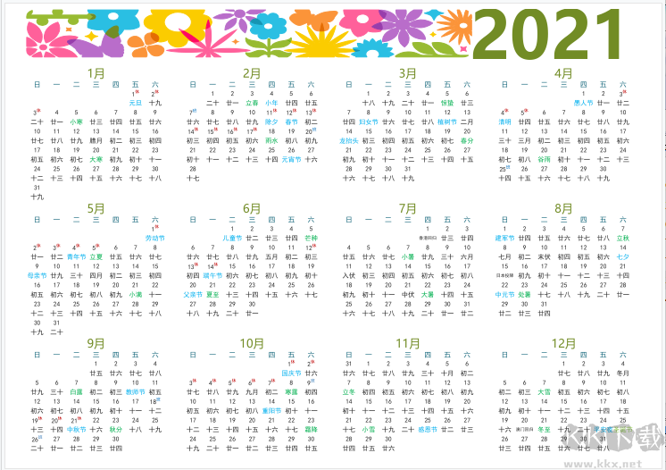 2021年日历全年表打印版