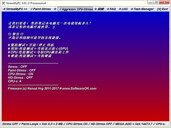 电脑硬件压力测试工具(StressMyPC)