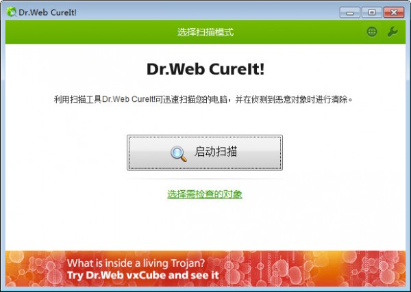 Dr.Web CureIT!(大蜘蛛杀毒软件)