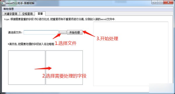 excel办公助手